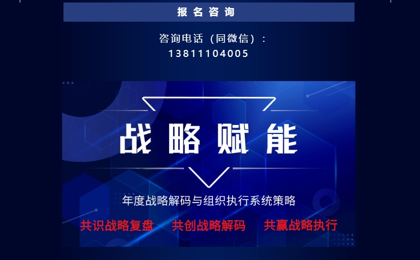 战略赋能篇即将开班《4+N企业年度组织赋能系列大课》(图4)