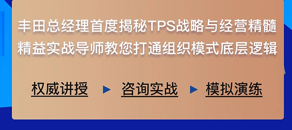 制造业盈利模式突破—战略经营与组织模式打造·总裁班(图2)