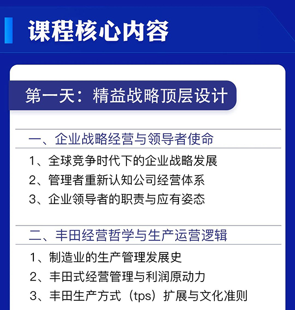 制造业盈利模式突破—战略经营与组织模式打造·总裁班(图10)