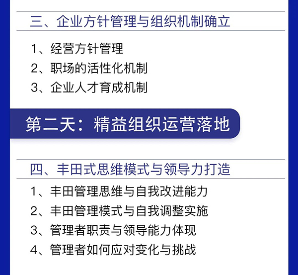 制造业盈利模式突破—战略经营与组织模式打造·总裁班(图11)