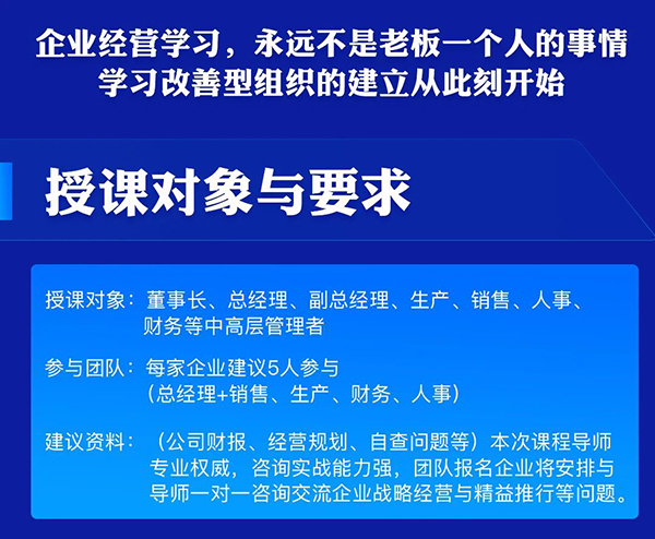 制造业盈利模式突破—战略经营与组织模式打造·总裁班(图13)